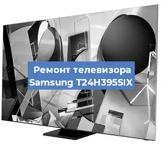 Замена шлейфа на телевизоре Samsung T24H395SIX в Нижнем Новгороде